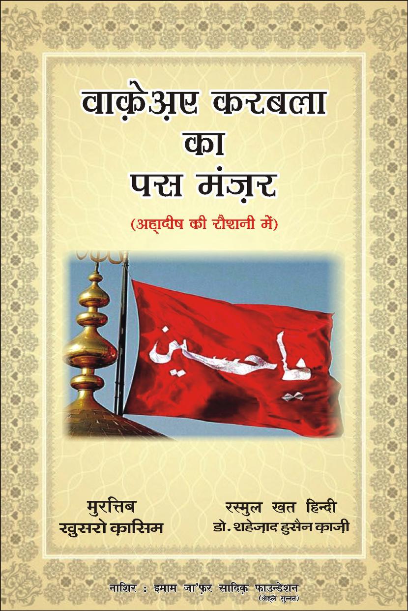 Final Waqia Karbala Ka Pas Manzar Book Hidni : Free Download, Borrow, and  Streaming : Internet Archive